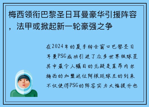 梅西领衔巴黎圣日耳曼豪华引援阵容，法甲或掀起新一轮豪强之争