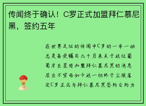传闻终于确认！C罗正式加盟拜仁慕尼黑，签约五年
