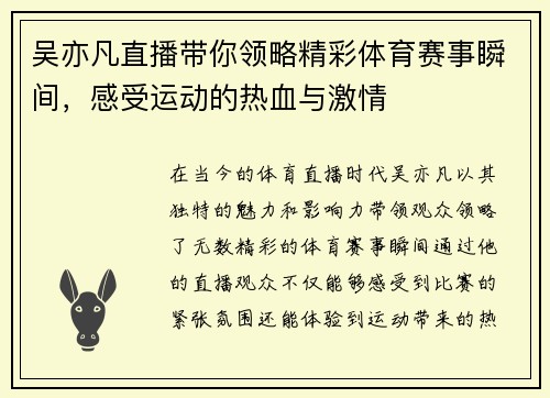 吴亦凡直播带你领略精彩体育赛事瞬间，感受运动的热血与激情