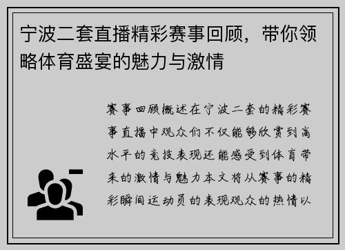 宁波二套直播精彩赛事回顾，带你领略体育盛宴的魅力与激情