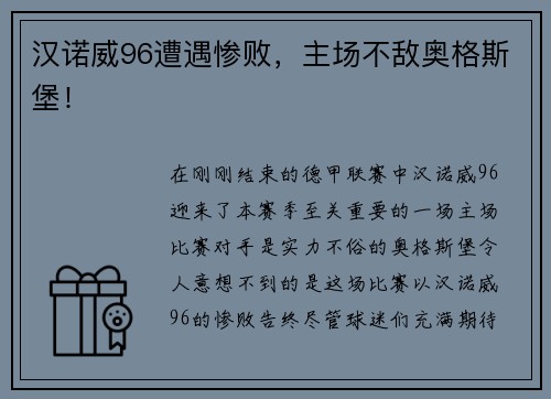 汉诺威96遭遇惨败，主场不敌奥格斯堡！